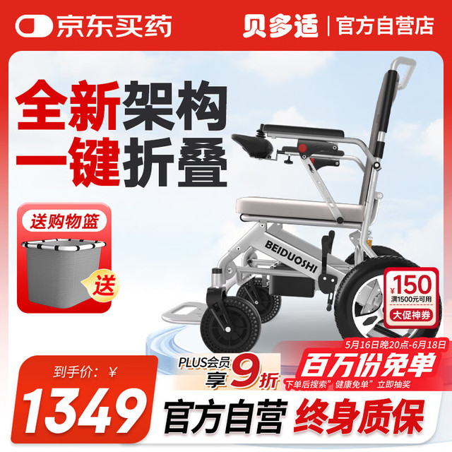 贝多适 电动轮椅老人全自动越野轻便可折叠旅行便携式家用老年代步电动车智能可上飞机带坐便器BDS-0112AQ