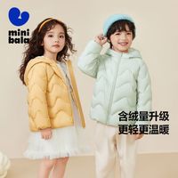 【反季福利】迷你巴拉 MINI BALA 巴拉男童女童羽绒服冬宝宝轻薄保暖连帽外套