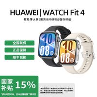 百亿补贴：华为 HUAWEI 手表WATCH FIT 4 超轻薄大屏