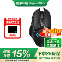 罗技 logitech G）G502无线鼠标游戏电竞鼠标轻质人体工学便携宏程自定义鼠标吃鸡绝地求生 WF13B G502无线+游戏鼠标垫