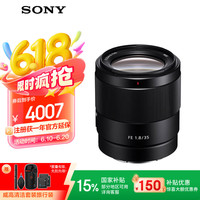 索尼 SONY FE 35mm F1.8 全画幅广角定焦镜头（SEL35F18F）