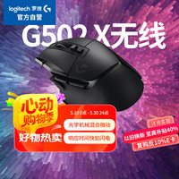罗技 logitech G502 X LIGHTSPEED 无线游戏鼠标