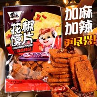 尊派 椒麻香辣花椒馍片麻辣馍干馒头片 休闲追剧解馋小零食