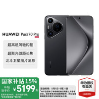 华为 HUAWEI Pura 70 Pro 手机 12GB+512GB 羽砂黑