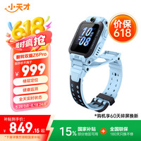 小天才 Z6 Pro 4G儿童智能手表 天镜蓝