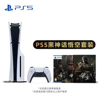 索尼 SONY PS5 PlayStation5光驱版(轻薄版) 国行PS5游戏机 PS5slim+《黑神话：悟空》铁盒版