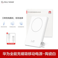 华为 HUAWEI 全能充磁吸移动电源 移动无线充电自带支架使用华为手机Mate60系列及Pura 70系列