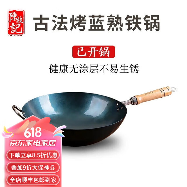 CHAN CHI KEE 陳枝記 铁锅炒锅 32cm 有耳 1.4厚单锅+锅盖