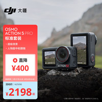 大疆 DJI Osmo Action 5 Pro 超画质运动相机 户外摩托骑行潜水徒步 vlog 相机 标准套