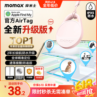 摩米士 airtag苹果官方认证定位追踪器防丢器适用苹果手机定位自行车钥匙行李箱宠物儿童老人