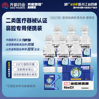 齐都爱可 医用鼻腔清洗液 婴幼儿童生理盐水鼻窦炎鼻息肉洗鼻神器100ml*6瓶