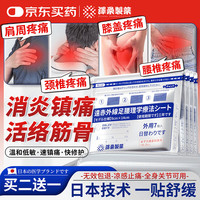泽桑制药 持久镇痛光感贴日本膏药贴腱鞘炎腰椎间盘突出膏药肩周炎专用贴膏