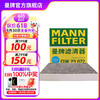 MANNFILTER 曼牌滤清器 CUK2358 空调滤芯