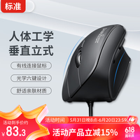 佩锐 Perixx PM515II 垂直鼠标 有线光电鼠标 立式鼠标 家用办公人体工学