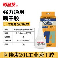 阿隆发 Aron Alpha 工业装201快干胶水懒人瞬间快干胶 胶水粘橡胶粘塑料粘金属陶瓷粘玻璃粘木材 快干大容量aa超能胶