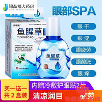 润诺明 鱼z腥草滴眼液疲劳眼水眼疲劳眼干眼涩视力疲劳眼睛干涩胀 鱼腥草眼药水10ml(买1贈1 2盒装)