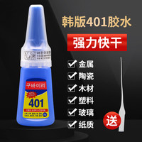 固百力 401韩版胶水