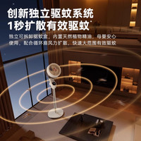 创维冰岛空气循环扇家用驱蚊电风扇智能语音电扇