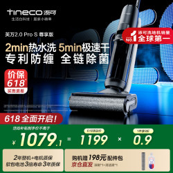 Tineco 添可 芙万2.0 Pro LED C FW24020ECN 无线洗地机