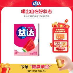 益达 木糖醇 无糖口香糖 清爽西瓜味 32g