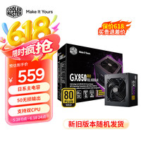 酷冷至尊 CoolerMaster)额定850W GX850金牌全模组电源(支持双CPU主板)