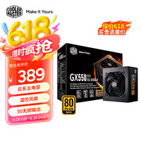 酷冷至尊 CoolerMaster)额定550W GX550金牌全模组电源(支持双CPU主板)
