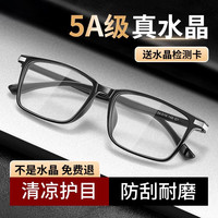 镜谚 真水晶石老花镜男士高清东海水晶石头超轻高档品牌老花眼镜天然 高清真水晶 6015黑框 老花300度(建议65-69岁)