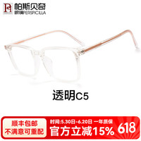 帕斯贝奇 眼镜近视超轻大框大脸显瘦网上配眼镜有度数方框黑框眼镜框架男女 透明色 单镜架