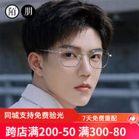 陌朋 纯钛近视眼镜框男女款防蓝光眼镜多边形显瘦大框平光镜可配度数 黑银色 不近视/无度数平光防蓝光辐射0度