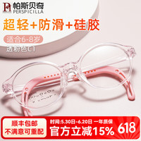 帕斯贝奇 儿童眼镜框男女学生超轻硅胶防滑框架配远视散光离焦防控近视眼镜 小码透粉色C1(适合5-8岁) 单镜架（仅8克）