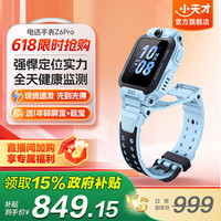 小天才 儿童电话手表Z6Pro楼层定位监测Z6S升级智能早教玩具  天镜蓝