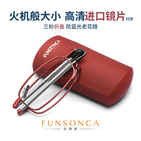幻想家 funsonca 老花镜男女款防蓝光老花眼镜轻巧可折叠便携式花镜 6126 富贵红 250度
