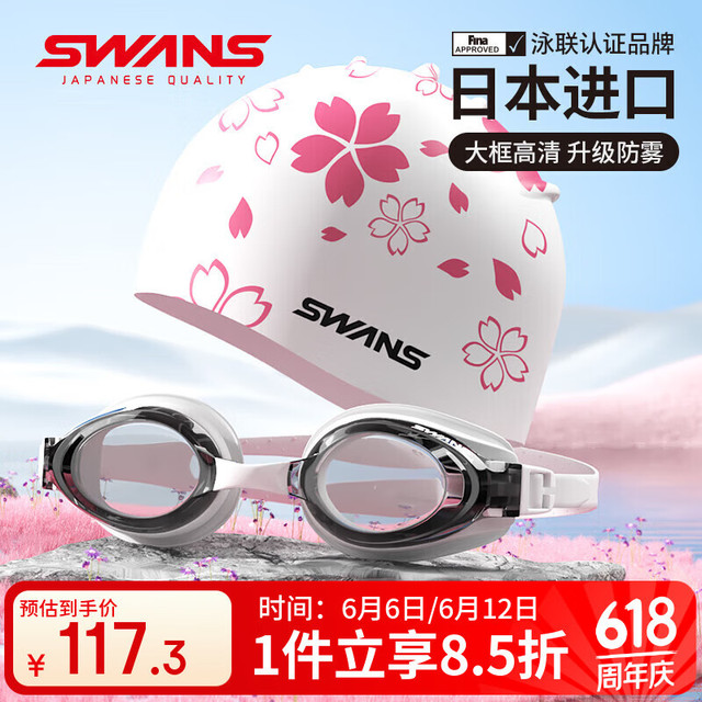 诗旺斯 SWANS 樱花泳镜泳帽套装 100011458487