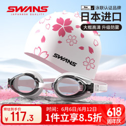 诗旺斯 SWANS 樱花泳镜泳帽套装 100011458487
