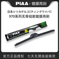 PIAA 无骨雨刷 970 14寸 单支