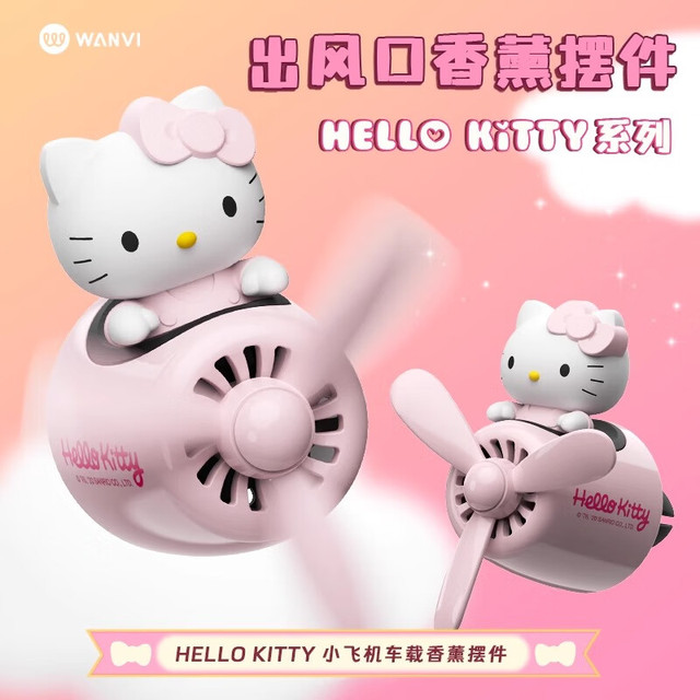 CC WANVI 玩味 HelloKitty 凯蒂猫车载香薰 汽车出风口小飞机香水 可爱粉kitty
