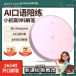卡特加特 KATT GATT 小卡AI.Bot英语陪练学习机英语口语陪练ai问答家教机同步英语新课标课本女孩礼品