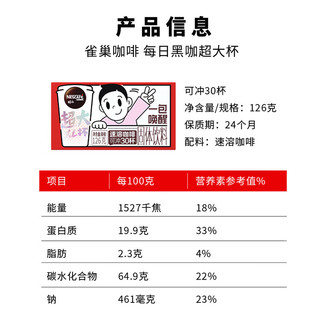 Nestlé雀巢（Nestle）三丽鸥授权醇品速溶黑咖啡20包+超大杯30条吸管杯套组
