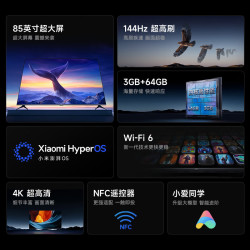 红米 MAX 85系列 L85RC-MAXE 液晶电视 85英寸