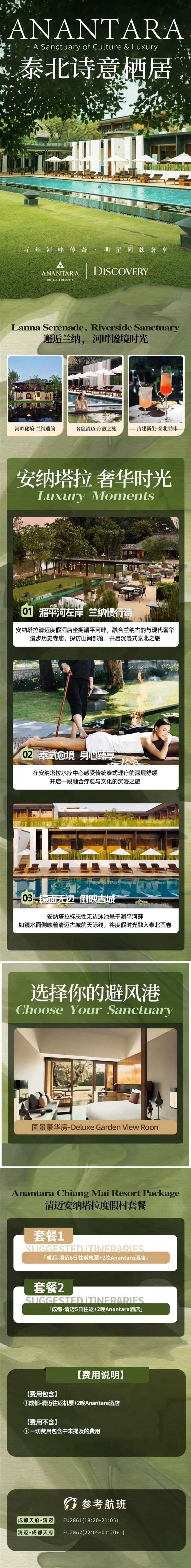 成都直飞清迈6天5晚/5天4晚机票+2晚清迈安纳塔拉酒店