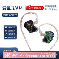 qdc Anole V14 入耳式挂耳式动铁有线耳机 变色龙 3.5mm