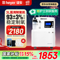 谊安 AEONMED 3L制氧机家用医用老人孕妇高氧浓度带雾化器轻音便携小型氧气机
