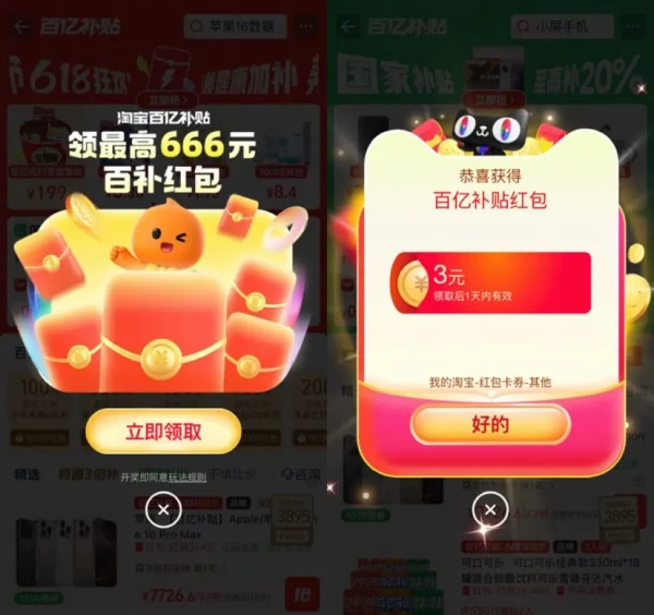 淘宝 百亿补贴 领最高666元百补红包