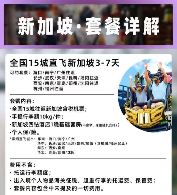 海口/广州/长沙/西安/杭州等!全国15城直飞新加坡3-7天含税往返机票+1晚市区酒店旅游套餐