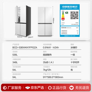 容声 BCD-536WKK1FPGZA WILL养鲜 536L 冰璃印 十字对开门冰箱