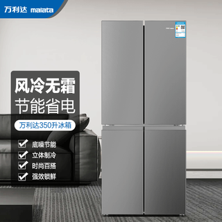 万利达 BCD-350WN 超薄风冷无霜变频十字对开门冰箱 钛银灰