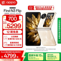 OPPO Find N3 Flip 5G折叠屏手机 12GB+512GB 月光缪斯