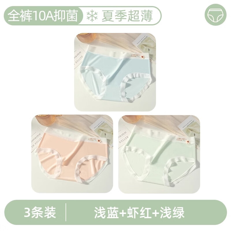 妮轻冰丝无痕内裤女生夏季薄款女士纯棉抗菌全棉裆女款三角裤   【建议体重80-100斤 】