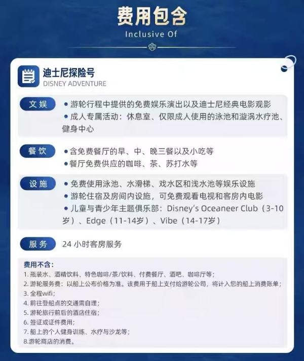 移动的海上迪士尼!迪士尼游轮探险号阳台房 新加坡3-5晚航线通兑