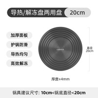 卡罗特 CaROTE 导热板珐琅锅导热盘煤燃气灶家用隔热板解冻神器防锅底烧黑